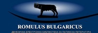 Класическа филология (Bulgaricus RoMuluS)